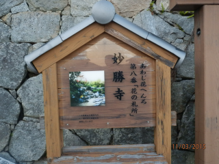 妙勝寺１.BMP