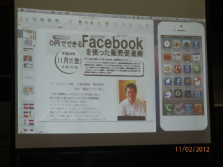 フェイスブックセミナー.BMP