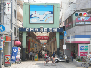 阪急、春日野道商店街.BMP