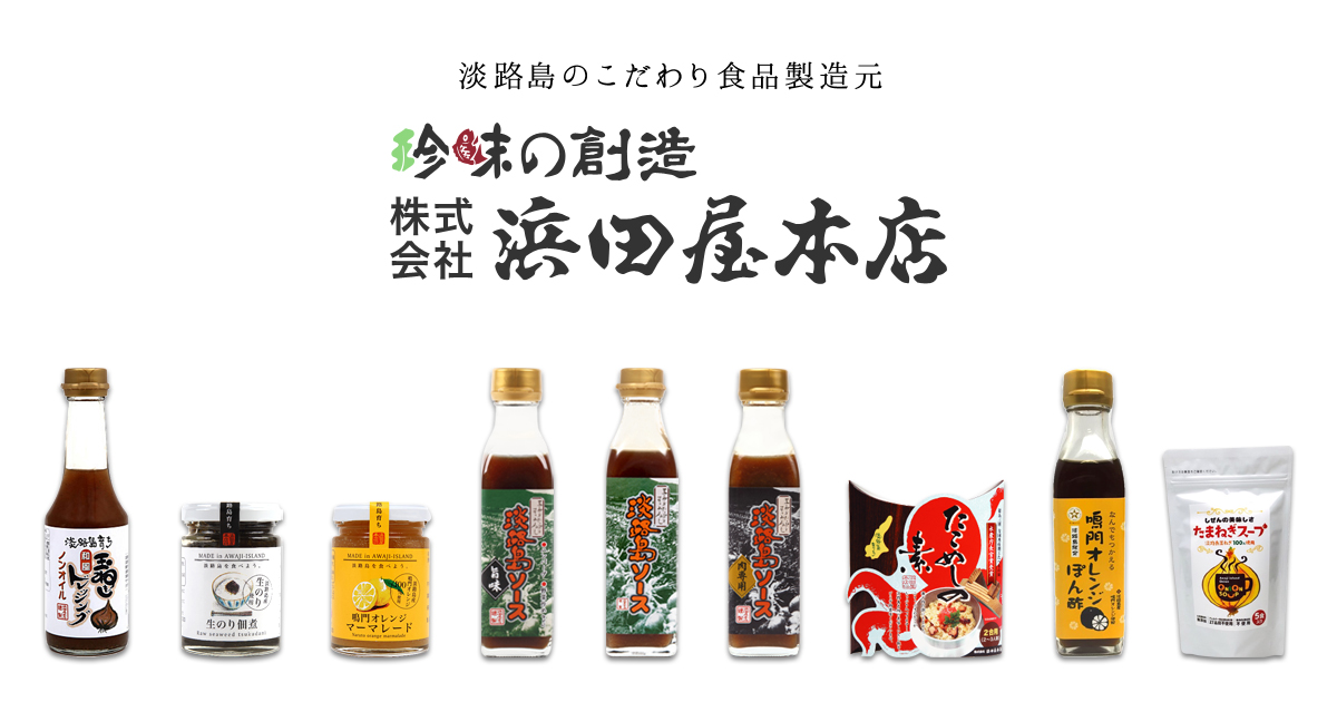 浜田屋本店公式オンラインショップ