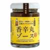香辛丸ゾース