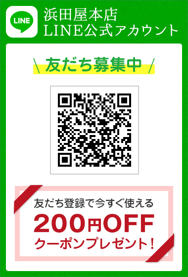 浜田屋本店LINE公式アカウント