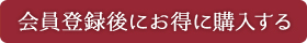 会員登録をする