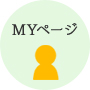 MYページ