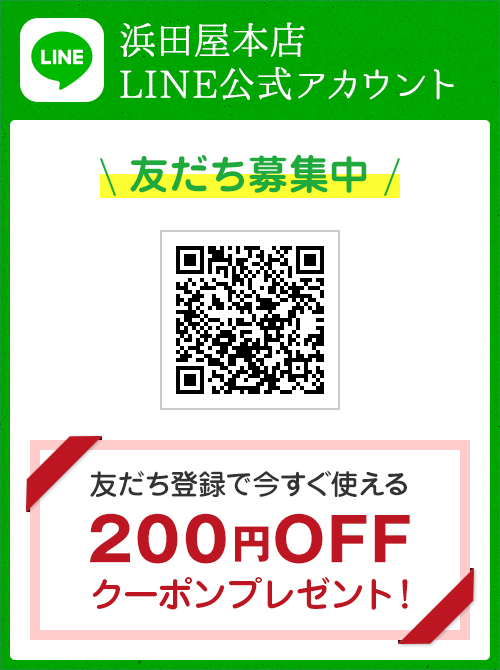 浜田屋本店LINE公式アカウント